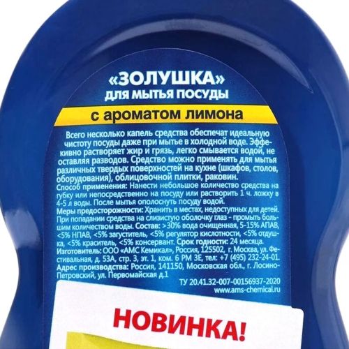 Золушка Средство для мытья посуды Лимон 0,5л фото 4