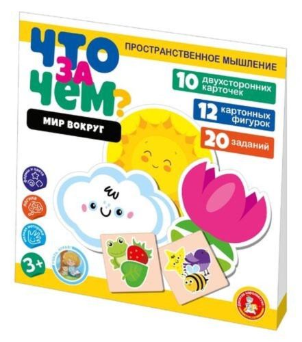 Игра развивающая Что за чем? Мир вокруг