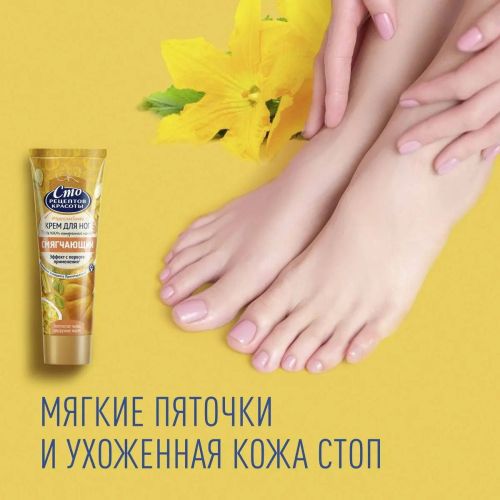 сто рецептов красоты крем смягчающ для ног тыква и кукурузное масло 80мл фото 5 Сто Рецептов Красоты Крем Смягчающ для Ног Тыква и Кукурузное Масло 80мл фото 5