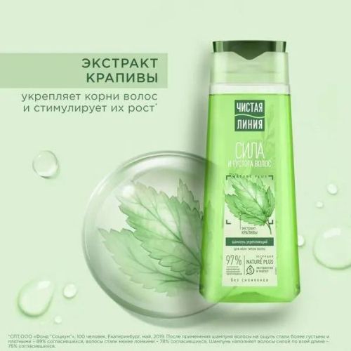Чистая Линия Шампунь Укрепляющий Крапива 250мл фото 3