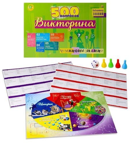 ВИКТОРИНА 500 вопросов. Чемпионы знаний