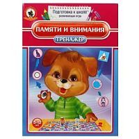 НИ Тренажёр Памяти и внимания