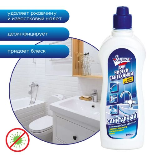 золушка средство для чистки сантехники санитарный 500мл Золушка Средство для чистки сантехники Санитарный 500мл
