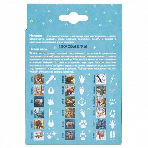 настольная игра hatber мемо 36 карточек следы животных фото 5 Настольная игра Hatber МЕМО 36 карточек Следы животных фото 5