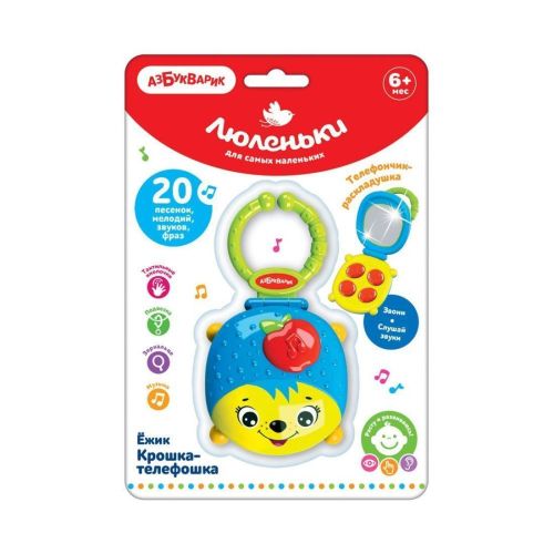 Интерактивная развивающая игрушка Азбукварик Крошка-телефошка Ежик, голубой/зеленый/желтый