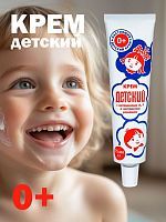 Крем Аванта детский с витаминами А, Е, и аминокислотами 75 мл