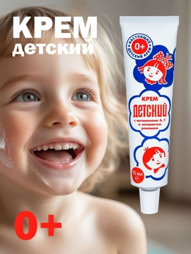крем аванта детский с витаминами а, е, и аминокислотами 75 мл Крем Аванта детский с витаминами А, Е, и аминокислотами 75 мл