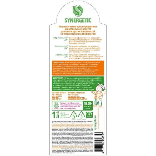 Средство для мытья пола и поверхностей SYNERGETIC 1л фото 7