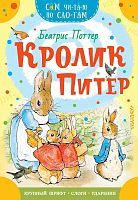 Книжка Кролик Питер
