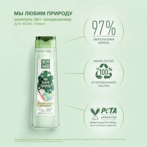 чистая линия шампунь березовый для всей семьи 400мл фото 5 Чистая Линия Шампунь Березовый для всей семьи 400мл фото 5