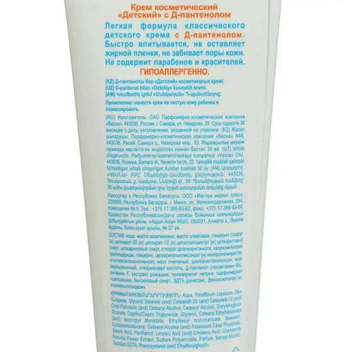 крем весна детский с д-пантенолом 45мл фото 2 Крем Весна детский с Д-пантенолом 45мл фото 2