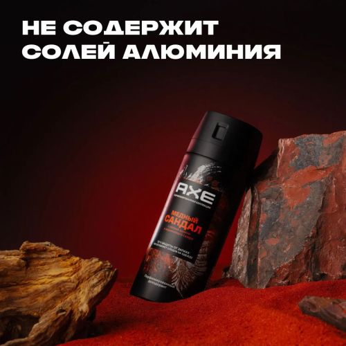 axe дезодорант-аэрозоль медный сандал 72ч 150мл фото 11 AXE Дезодорант-аэрозоль Медный сандал 72ч 150мл фото 11