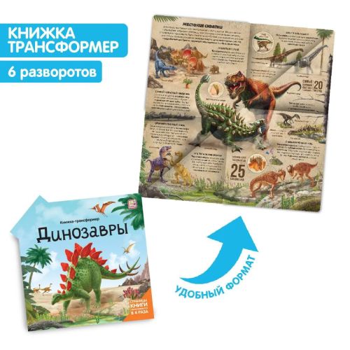 книга malamalama книжка-трансформер. динозавры Книга Malamalama Книжка-трансформер. Динозавры