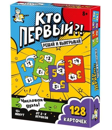 НИ Кто первый?! Числовая дуэль, 128 карт