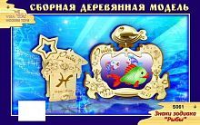 Сборная деревянная модель Чудо-Дерево Фоторамка Рыбы