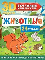 Книжка Животные 24 модели