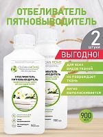 Отбеливатель пятновыводитель CLEAN HOME профессиональная забота 900мл 2шт