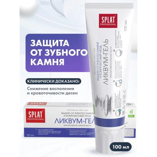 splat зубная паста professional ликвум-гель 100мл SPLAT Зубная паста Professional Ликвум-гель 100мл