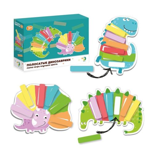НИ Мемо Изучаем цвета "Полосатые динозаврики"