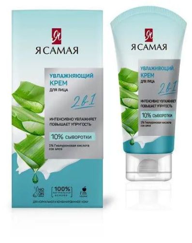 крем для лица я самая увлажняющий 50 мл Крем для лица Я САМАЯ Увлажняющий 50 мл