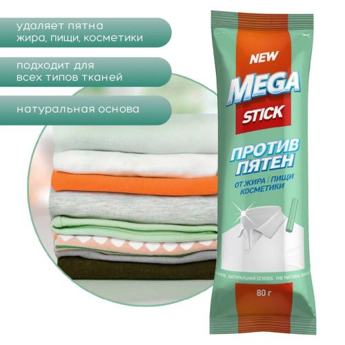 mega пятновыводитель стик (твердый) от жира пищи косметики 80г MEGA Пятновыводитель стик (твердый) от жира пищи косметики 80г