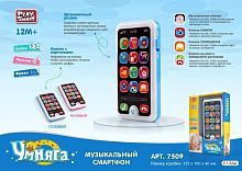 Развивающая игрушка Музыкальный смартфон, свет, звук, эл.пит. ААА*3 вх.в компл., кор.