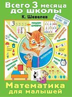 Книжка Математика для малышей