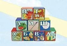 Кубики Строим вместе счастливое детство Алфавит 5113