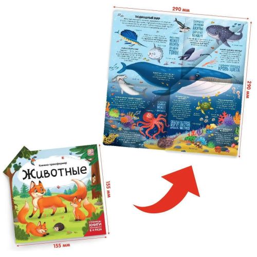 книга malamalama книжка-трансформер. животные фото 5 Книга Malamalama Книжка-трансформер. Животные фото 5