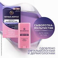 Черный Жемчуг Мультистик для век и губ 13,4 мл