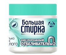 Отбеливатель БОЛЬШАЯ СТИРКА на основе активного кислорода 250 г (банка)