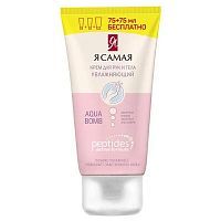 Крем Я САМАЯ PEPTIDES Увлажняющий, для рук и тела 150мл