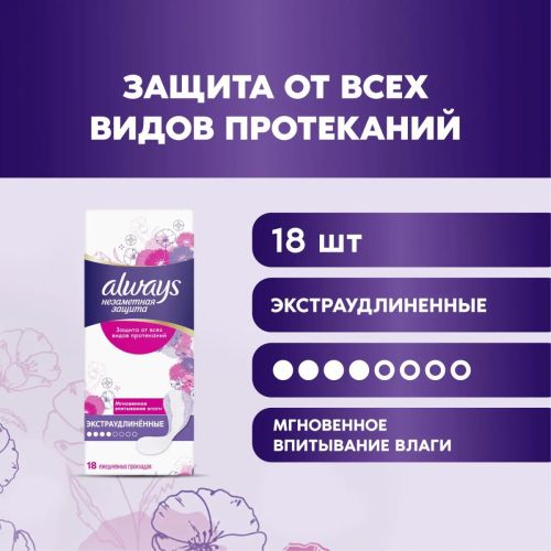 always незаметная защита прокладки ежедневные экстраудлиненные 18шт Always Незаметная защита Прокладки ежедневные Экстраудлиненные 18шт