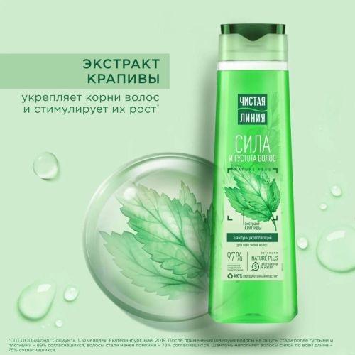 Чистая Линия Шампунь Укрепляющий Крапива 400мл фото 3