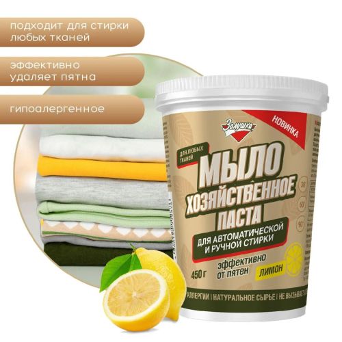 золушка мыло хозяйственное-паста для стирки лимон 450г Золушка Мыло хозяйственное-паста для стирки Лимон 450г