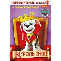 Книжка Первое чтение. Щенячий патруль. Король дня!