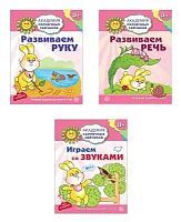 Пособия учебные Сфера в комплекте из 3 книг: Академия солнечных зайчиков. Развиваем руку. Развиваем речь. Играем со звуками. / Ковалева А., Четвертако
