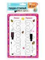 Игра развивающая Пиши-стирай двумя руками набор № 1