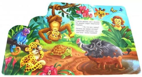 Книга Проф-Пресс Животные из джунглей Вырубка 210х275 фото 2