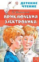 Книжка Приключения Электроника