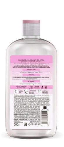 мицеллярная вода я самая розовая 600 мл фото 2 Мицеллярная вода Я САМАЯ Розовая 600 мл фото 2