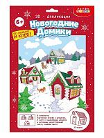 Новый год 3Д аппликация. Новогодние домики