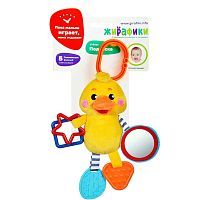 Подвеска с силиконовым прорезывателем Жирафики Утенок 939539