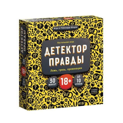 Игра "Детектор правды"