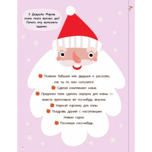 издательство аст книга 30 дней до нового года фото 2 Издательство АСТ Книга 30 дней до Нового года фото 2