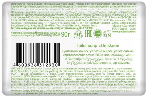 мыло свобода детское, 90г фото 2 Мыло СВОБОДА Детское, 90г фото 2