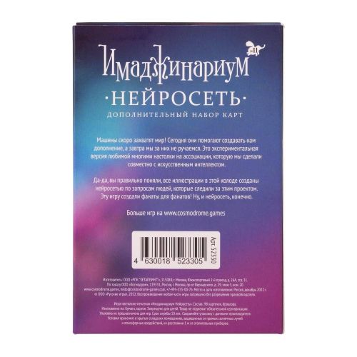 Настольная игра Cosmodrome Games Имаджинариум Нейросеть фото 4