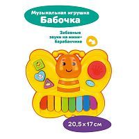 Музыкальная развивающая игрушка Жирафики Бабочка 939875