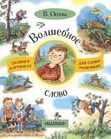 Книжка Волшебное слово