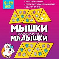 Настольная игра Дрофа-Медиа Талантливое поколение Мышки малышки